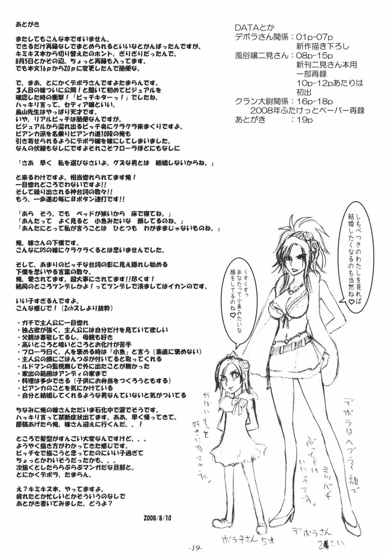 (C74) [Sekai Kakumei Club (Ozawa Reido)] Dosukebe Wakaokusama Namanakadashi Play!! (Various) page 20 full