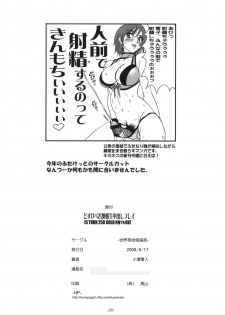 (C74) [Sekai Kakumei Club (Ozawa Reido)] Dosukebe Wakaokusama Namanakadashi Play!! (Various) - page 21