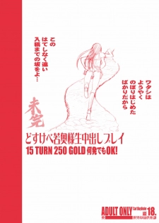 (C74) [Sekai Kakumei Club (Ozawa Reido)] Dosukebe Wakaokusama Namanakadashi Play!! (Various) - page 22