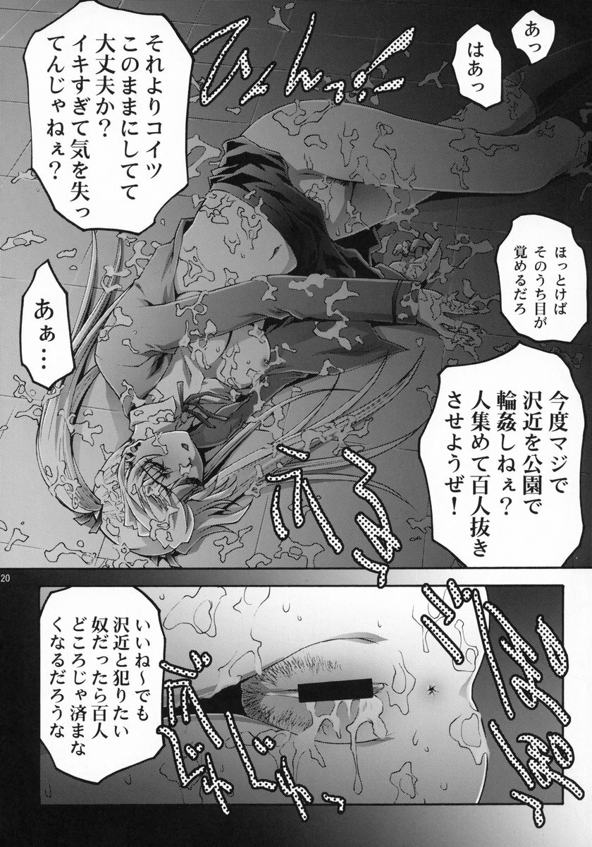 [club54 (Ichigo Mark)] Inkou Gakuen (School Rumble) page 19 full