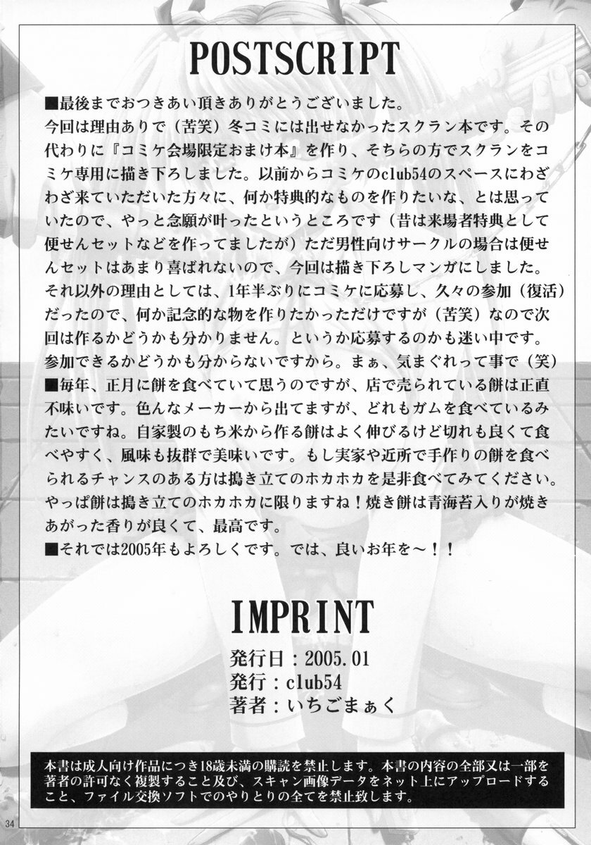 [club54 (Ichigo Mark)] Inkou Gakuen (School Rumble) page 33 full