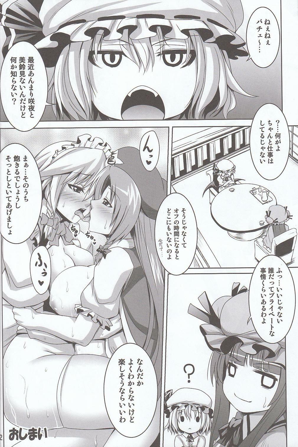 (C78) [Nounai Ekijiru (Somejima)] Maid in China Revenge! (Touhou Project) page 21 full