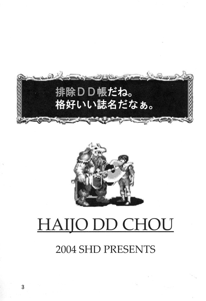 (C67) [SHD (Buchou Chinke)] Haijo DD Chou (Dungeons & Dragons) [English] =FapWorthy= page 2 full