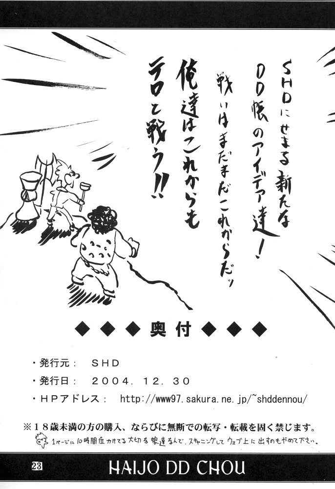 (C67) [SHD (Buchou Chinke)] Haijo DD Chou (Dungeons & Dragons) [English] =FapWorthy= page 22 full