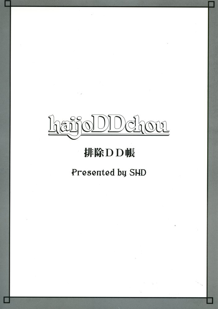 (C67) [SHD (Buchou Chinke)] Haijo DD Chou (Dungeons & Dragons) [English] =FapWorthy= page 24 full