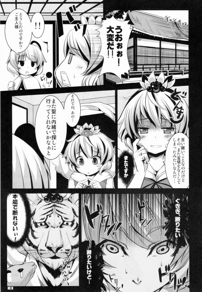 (C79) [circle six (Rokusyou Kokuu)] Absorb H (Touhou Project) page 2 full