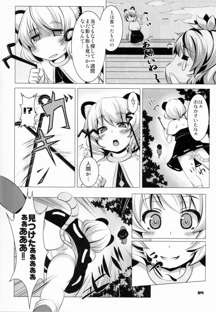 (C79) [circle six (Rokusyou Kokuu)] Absorb H (Touhou Project) page 3 full