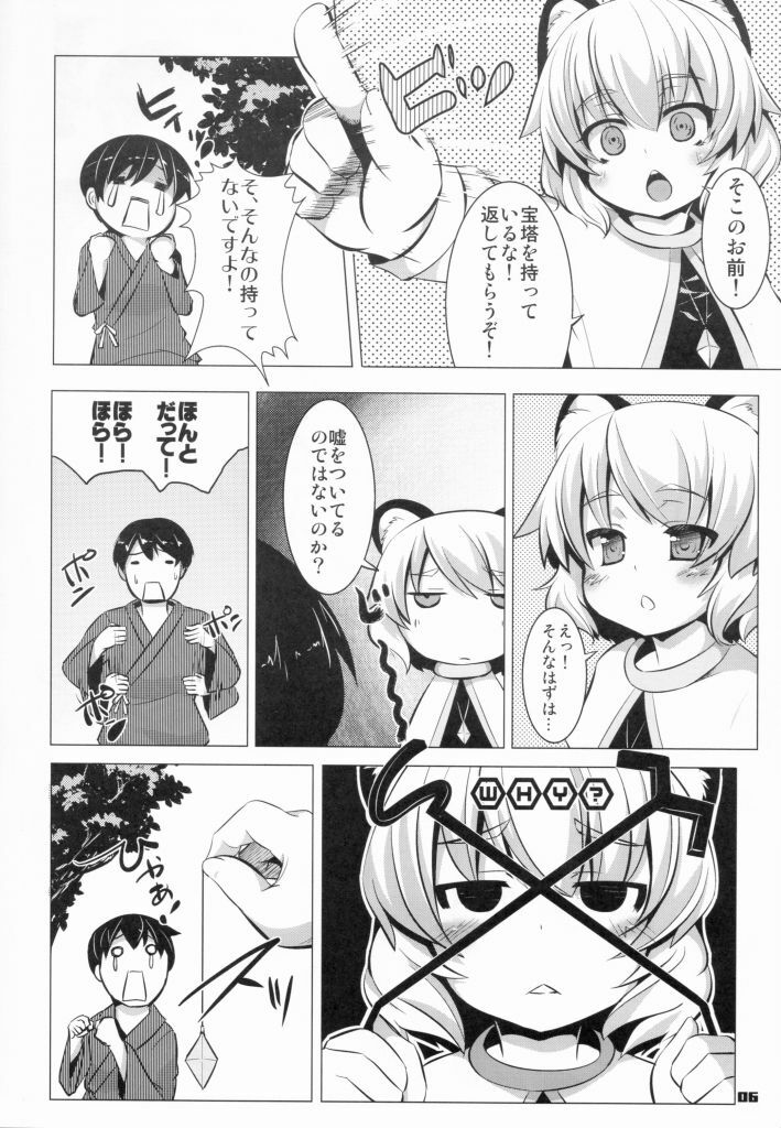 (C79) [circle six (Rokusyou Kokuu)] Absorb H (Touhou Project) page 5 full