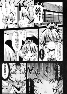 (C79) [circle six (Rokusyou Kokuu)] Absorb H (Touhou Project) - page 2