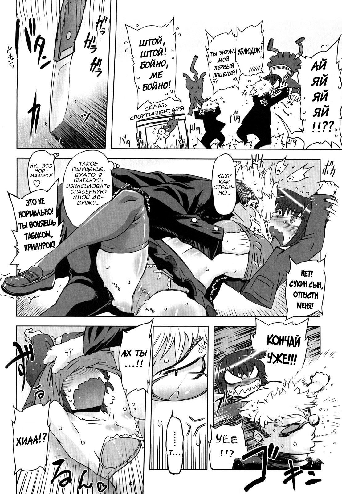 [Drill Jiru] Sperm Star chapter 01 [Rus] [Solva] page 11 full