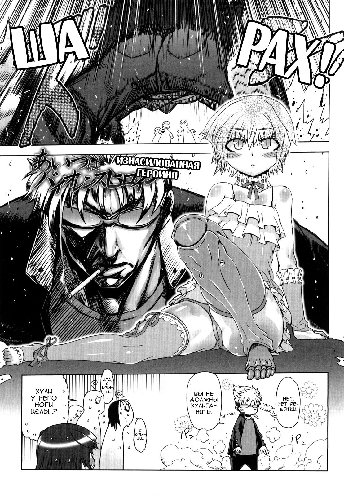 [Drill Jiru] Sperm Star chapter 01 [Rus] [Solva] page 8 full