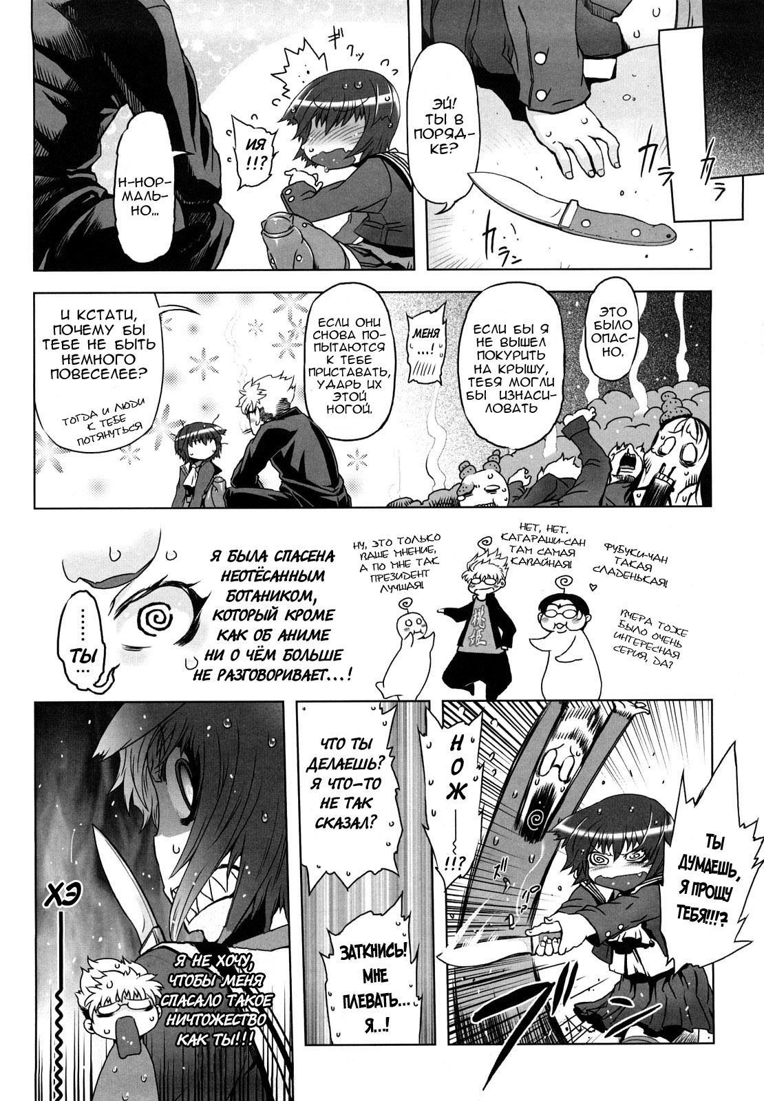 [Drill Jiru] Sperm Star chapter 01 [Rus] [Solva] page 9 full