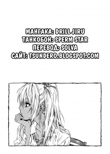 [Drill Jiru] Sperm Star chapter 01 [Rus] [Solva] - page 22