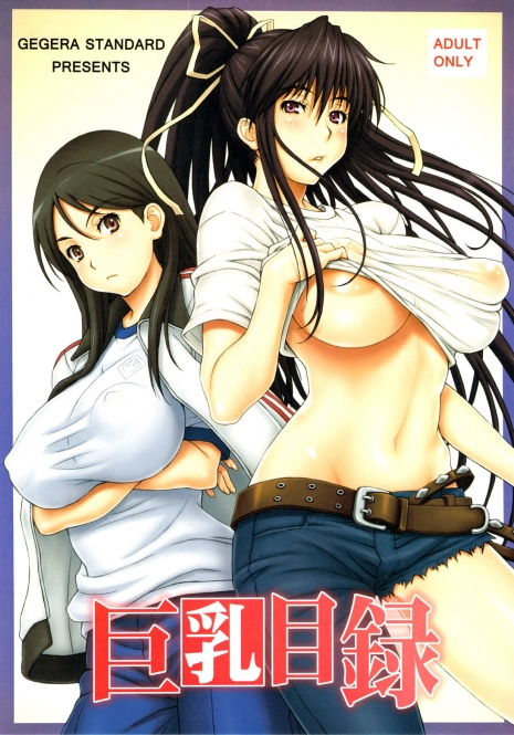 (C79) [GEGERA STANDARD (Gegera Toshikazu)] Kyonyuu Mokuroku (Toaru Majutsu no Index)