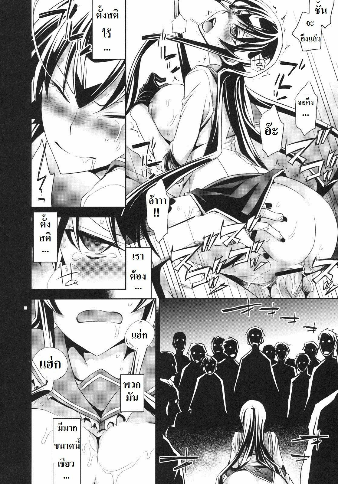 (C79) [Crazy9 (Ichitaka)] RAPE OF THE DEAD (HIGHSCHOOL OF THE DEAD) [Thai ภาษาไทย] [Spirit Lynx] page 17 full