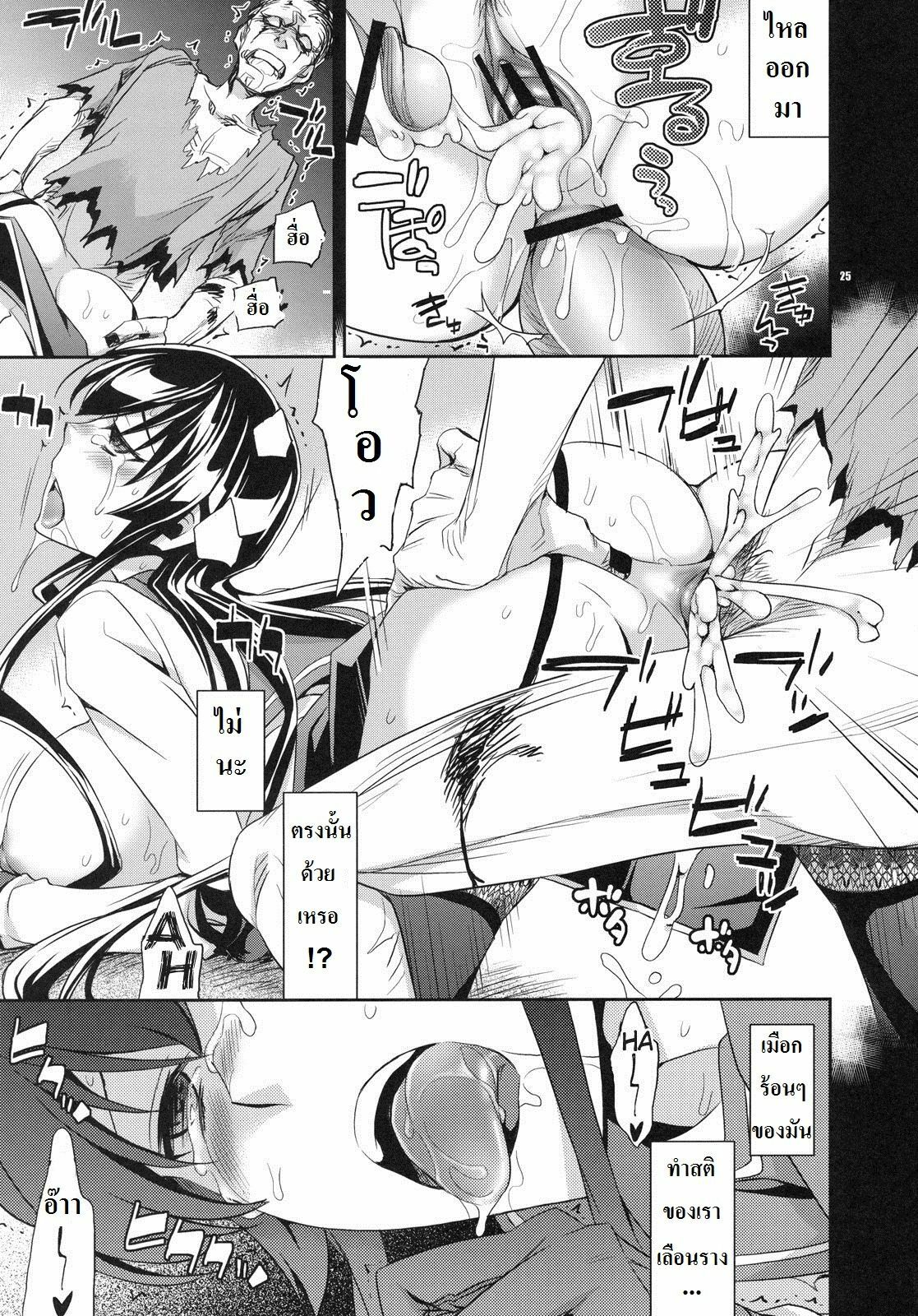 (C79) [Crazy9 (Ichitaka)] RAPE OF THE DEAD (HIGHSCHOOL OF THE DEAD) [Thai ภาษาไทย] [Spirit Lynx] page 24 full