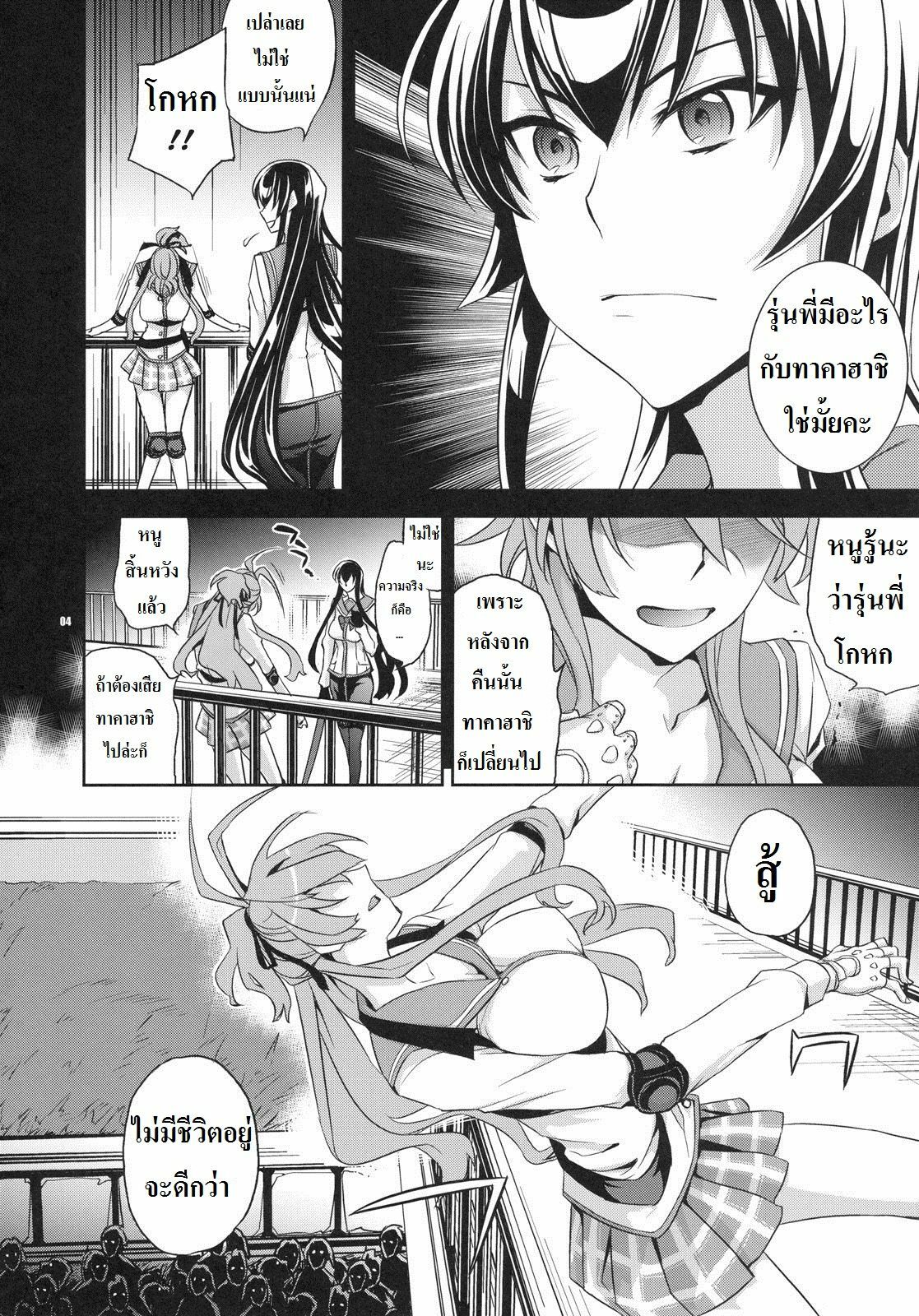 (C79) [Crazy9 (Ichitaka)] RAPE OF THE DEAD (HIGHSCHOOL OF THE DEAD) [Thai ภาษาไทย] [Spirit Lynx] page 3 full