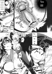 (C79) [Crazy9 (Ichitaka)] RAPE OF THE DEAD (HIGHSCHOOL OF THE DEAD) [Thai ภาษาไทย] [Spirit Lynx] - page 10