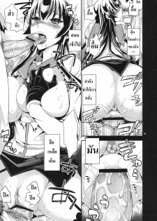 (C79) [Crazy9 (Ichitaka)] RAPE OF THE DEAD (HIGHSCHOOL OF THE DEAD) [Thai ภาษาไทย] [Spirit Lynx] - page 16