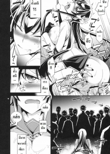 (C79) [Crazy9 (Ichitaka)] RAPE OF THE DEAD (HIGHSCHOOL OF THE DEAD) [Thai ภาษาไทย] [Spirit Lynx] - page 17