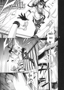 (C79) [Crazy9 (Ichitaka)] RAPE OF THE DEAD (HIGHSCHOOL OF THE DEAD) [Thai ภาษาไทย] [Spirit Lynx] - page 4