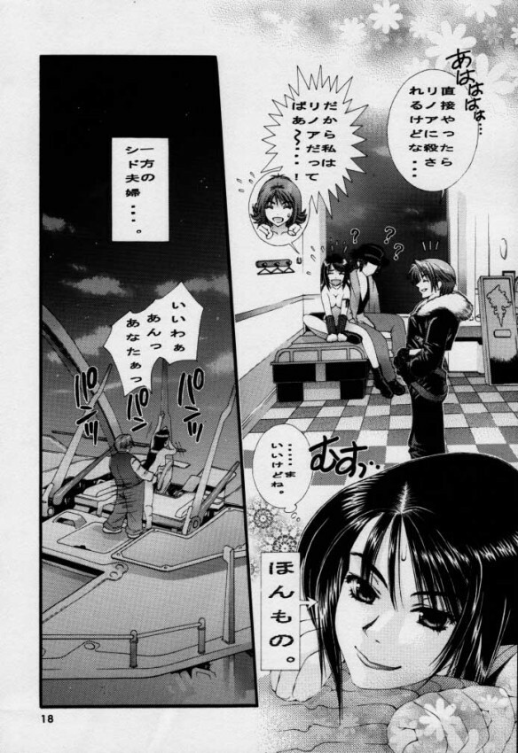 [Wild Kingdom (Sensouji Kinoto)] Shock Wave Pulser (Final Fantasy VII, Final Fantasy VIII) page 17 full