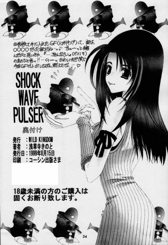 [Wild Kingdom (Sensouji Kinoto)] Shock Wave Pulser (Final Fantasy VII, Final Fantasy VIII) page 33 full