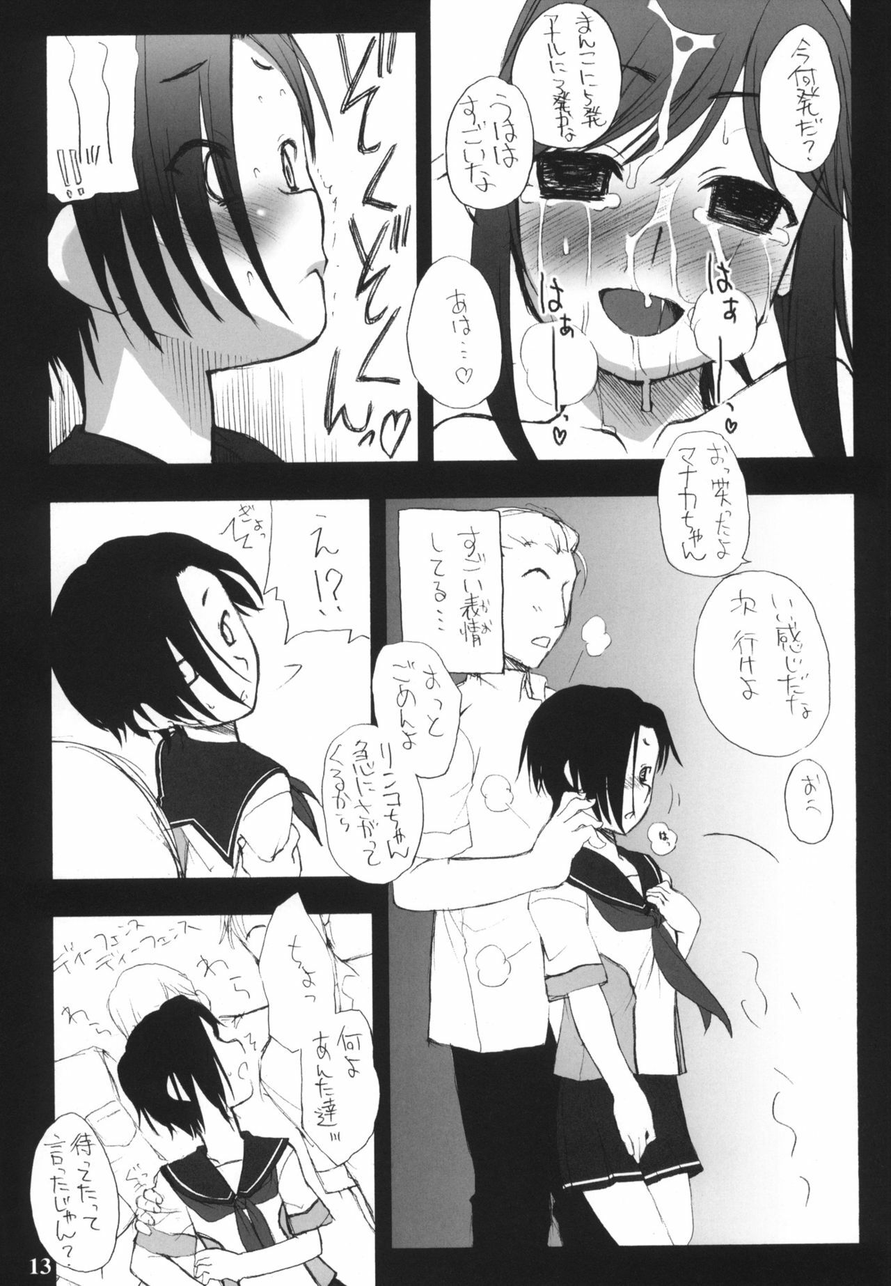 (2011-03) [Shinobi no Yakata (Iwaman(Iwama Yoshiki))] Nakadashi ga Ichiban Kanjirun desu. before + Paper (Love Plus) page 12 full