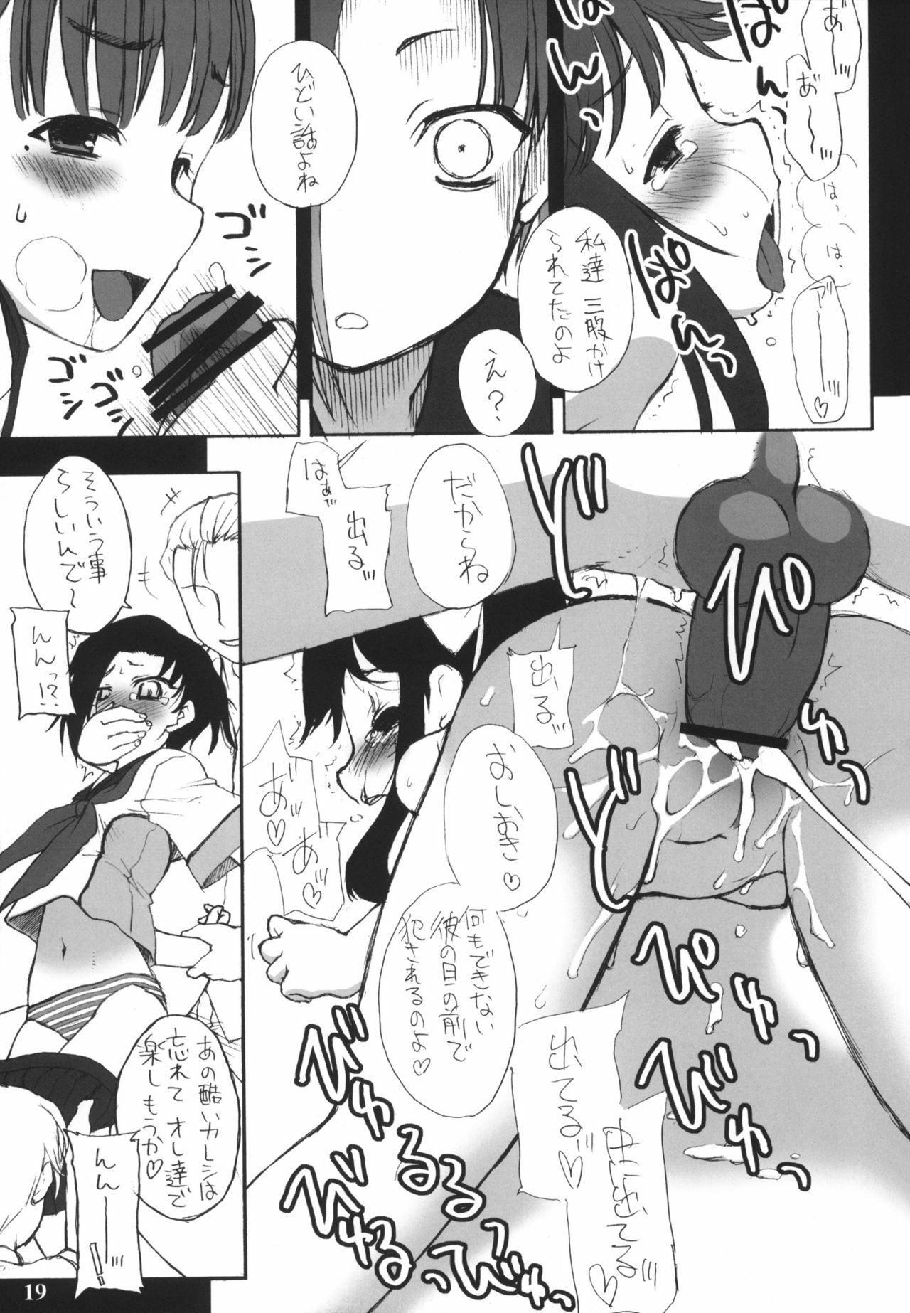 (2011-03) [Shinobi no Yakata (Iwaman(Iwama Yoshiki))] Nakadashi ga Ichiban Kanjirun desu. before + Paper (Love Plus) page 18 full