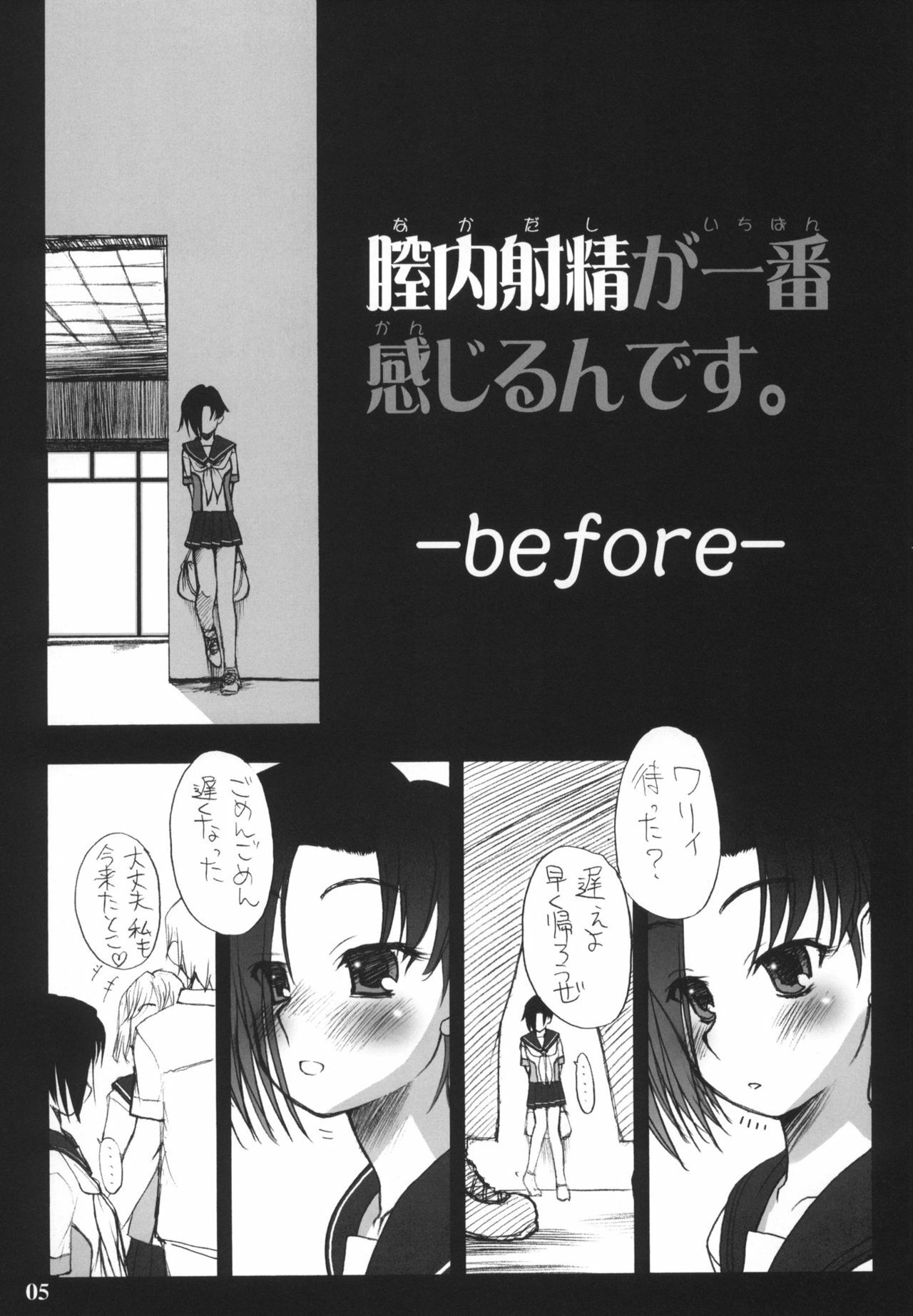 (2011-03) [Shinobi no Yakata (Iwaman(Iwama Yoshiki))] Nakadashi ga Ichiban Kanjirun desu. before + Paper (Love Plus) page 4 full