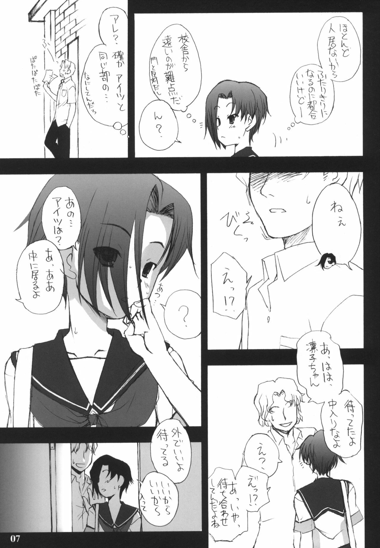 (2011-03) [Shinobi no Yakata (Iwaman(Iwama Yoshiki))] Nakadashi ga Ichiban Kanjirun desu. before + Paper (Love Plus) page 6 full