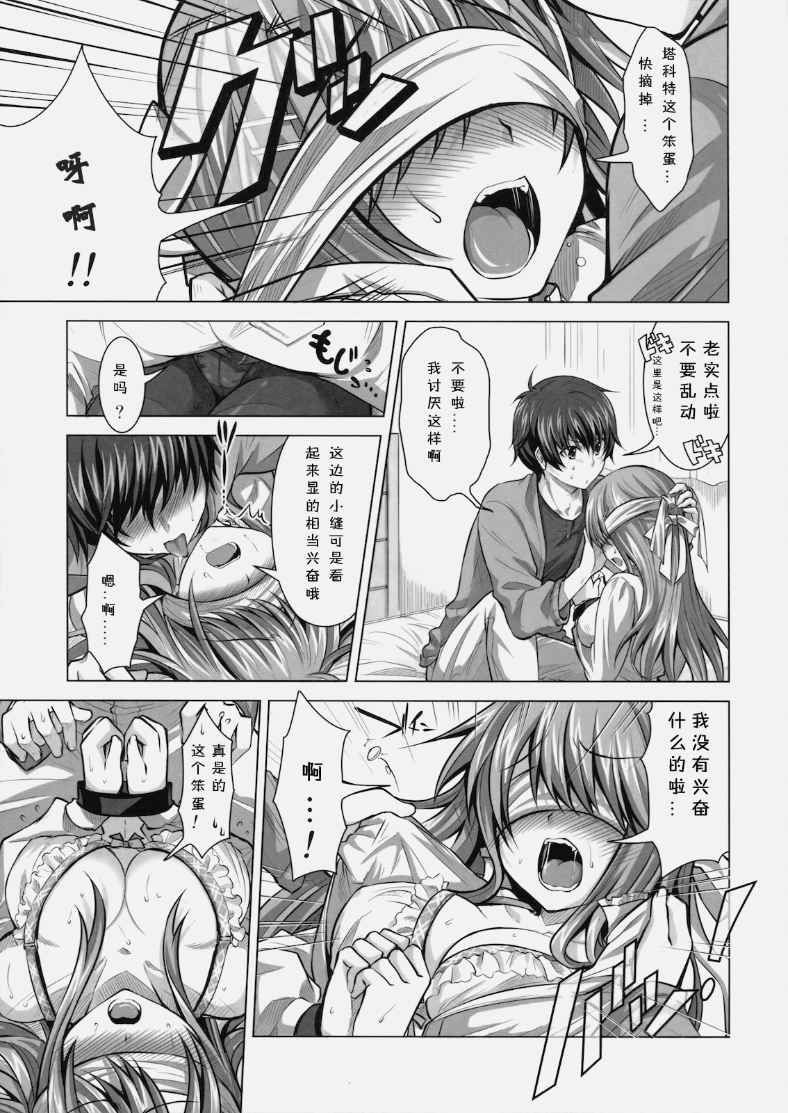 (C79) [Reak (TAKTO)] Tokubetsu na Kimi ni Ai no Te wo! [Chinese] [汉化版] page 10 full