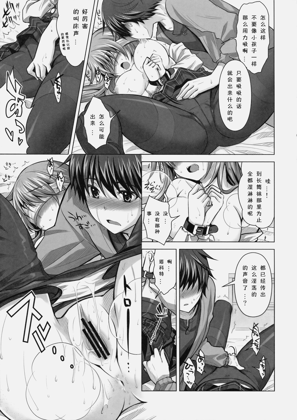 (C79) [Reak (TAKTO)] Tokubetsu na Kimi ni Ai no Te wo! [Chinese] [汉化版] page 12 full