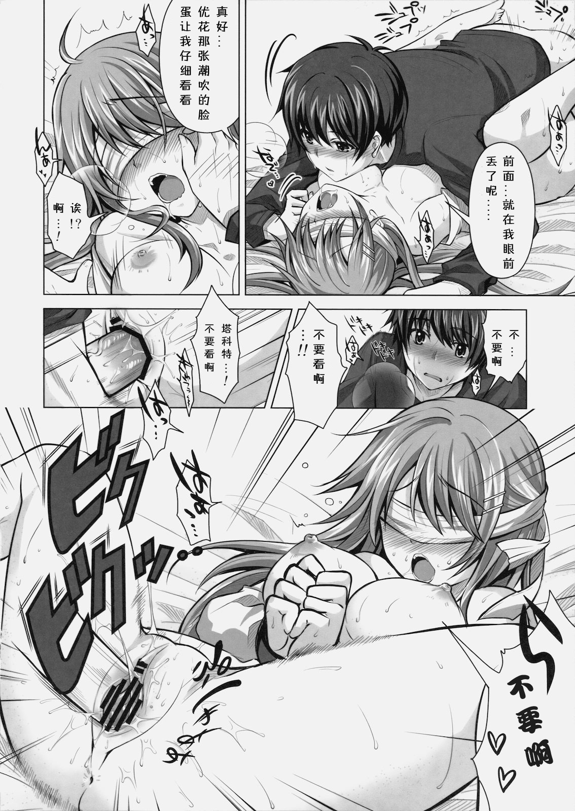 (C79) [Reak (TAKTO)] Tokubetsu na Kimi ni Ai no Te wo! [Chinese] [汉化版] page 17 full