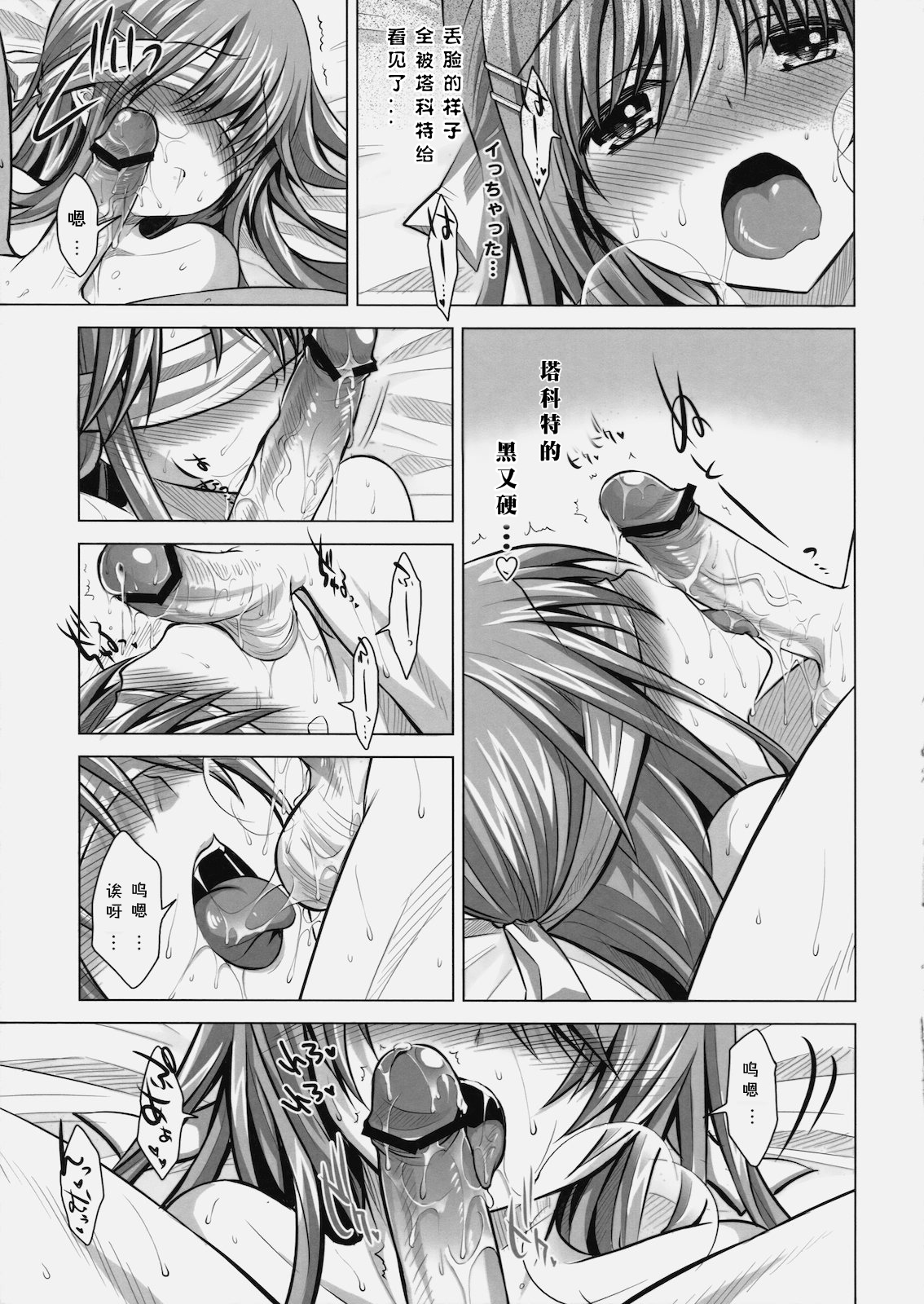 (C79) [Reak (TAKTO)] Tokubetsu na Kimi ni Ai no Te wo! [Chinese] [汉化版] page 18 full