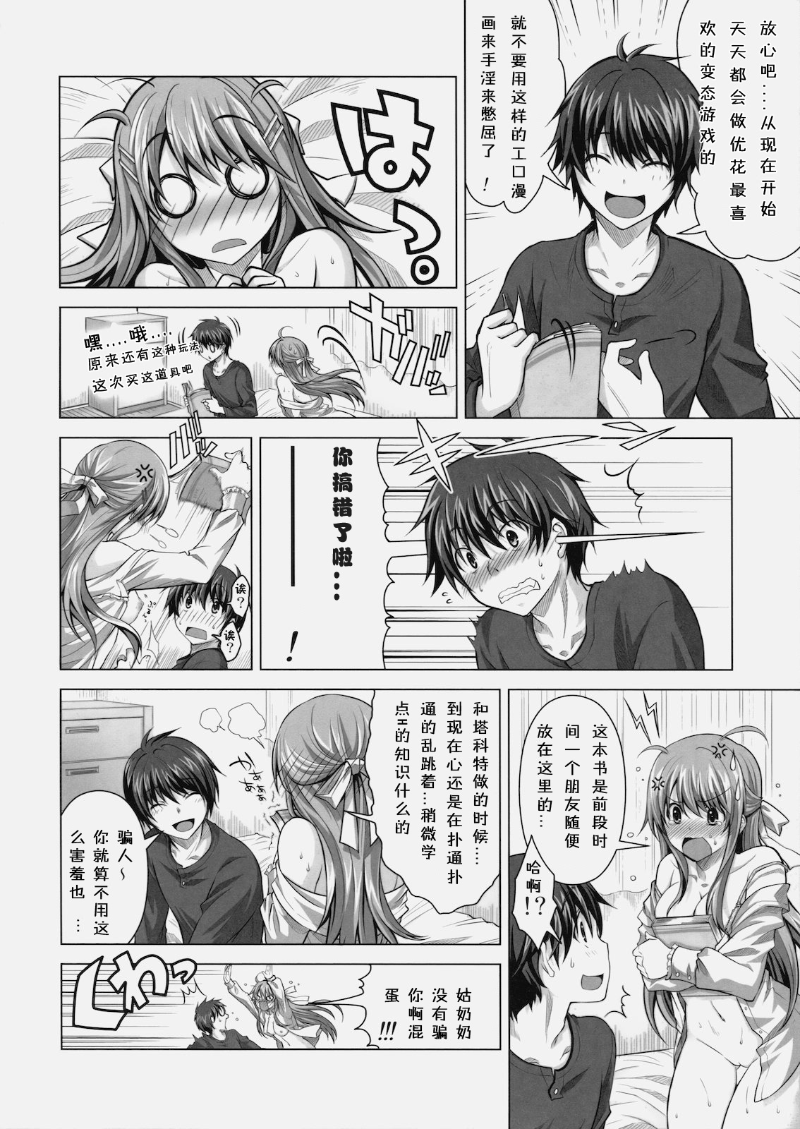 (C79) [Reak (TAKTO)] Tokubetsu na Kimi ni Ai no Te wo! [Chinese] [汉化版] page 25 full