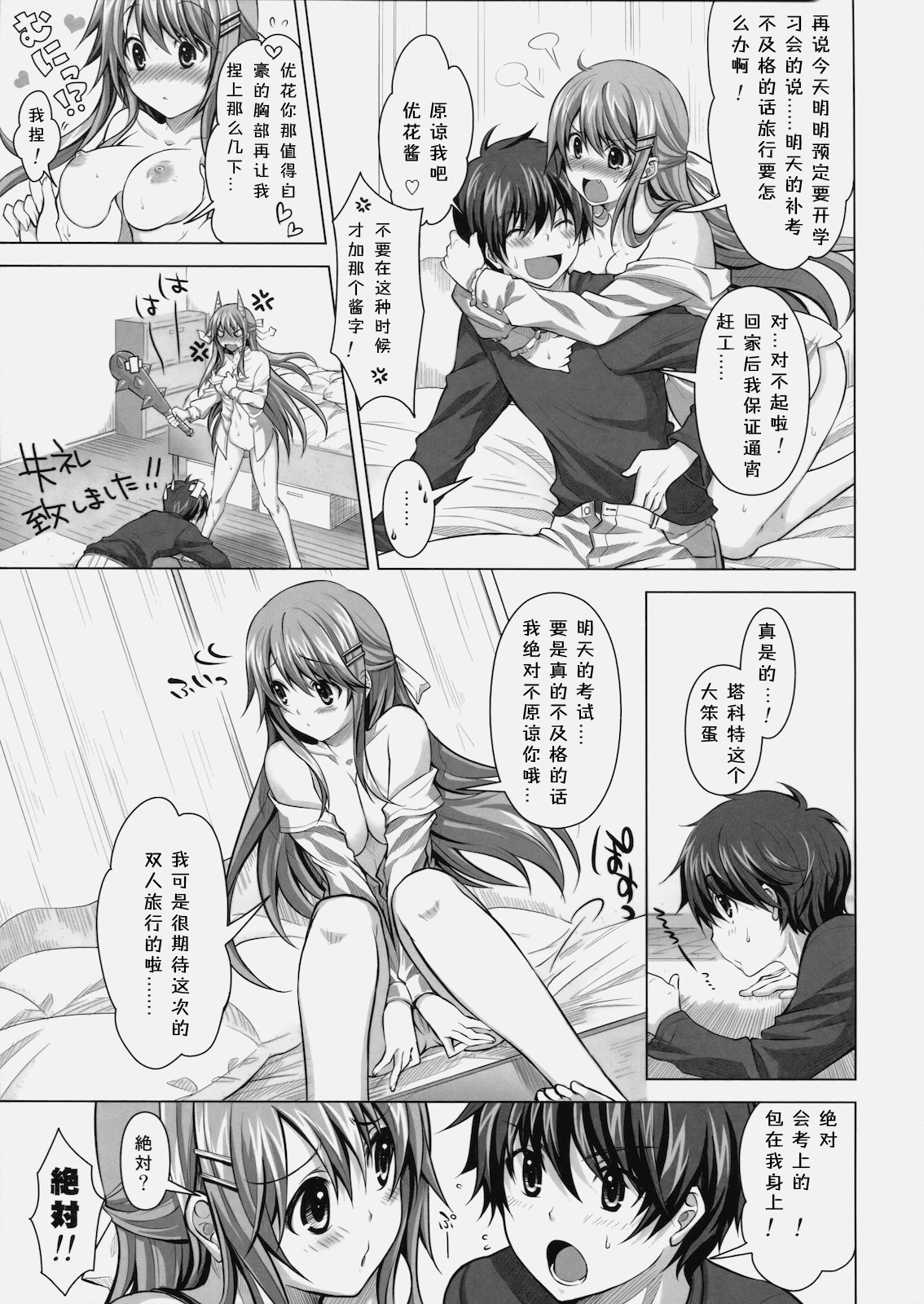 (C79) [Reak (TAKTO)] Tokubetsu na Kimi ni Ai no Te wo! [Chinese] [汉化版] page 26 full