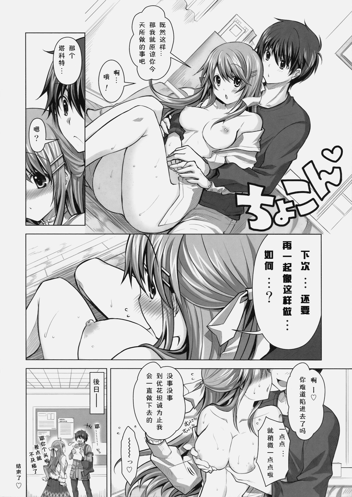 (C79) [Reak (TAKTO)] Tokubetsu na Kimi ni Ai no Te wo! [Chinese] [汉化版] page 27 full