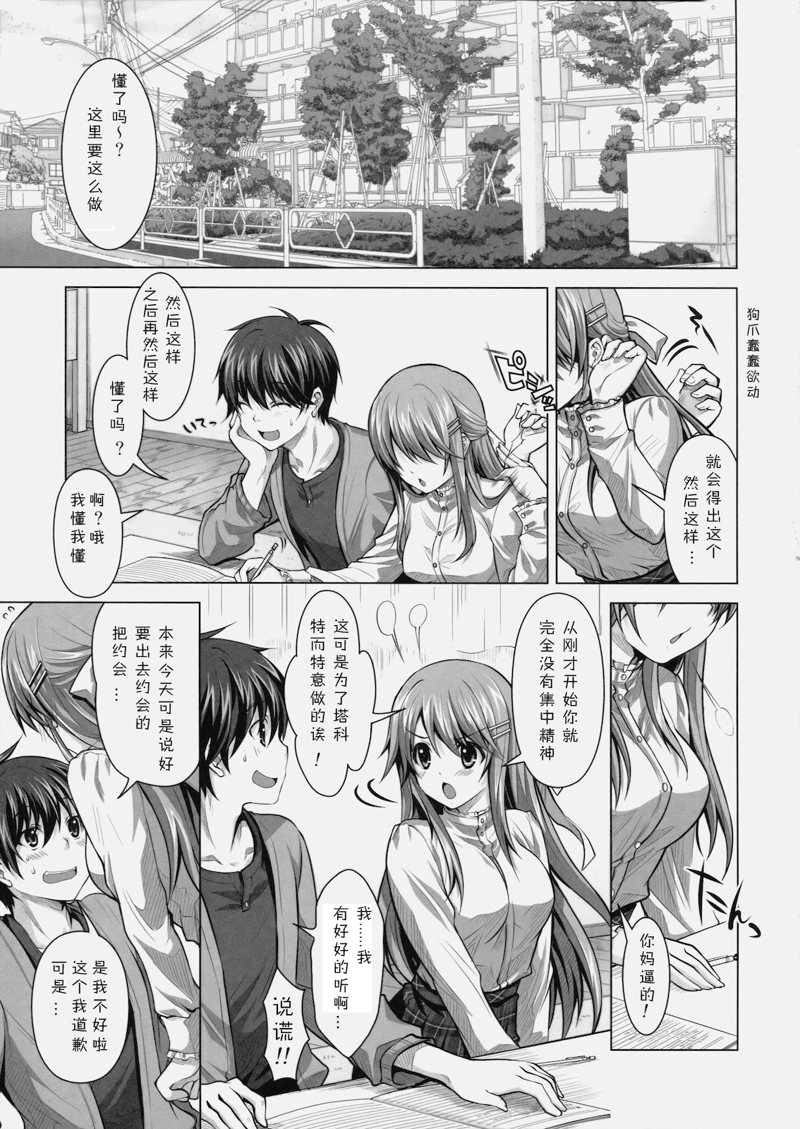 (C79) [Reak (TAKTO)] Tokubetsu na Kimi ni Ai no Te wo! [Chinese] [汉化版] page 4 full