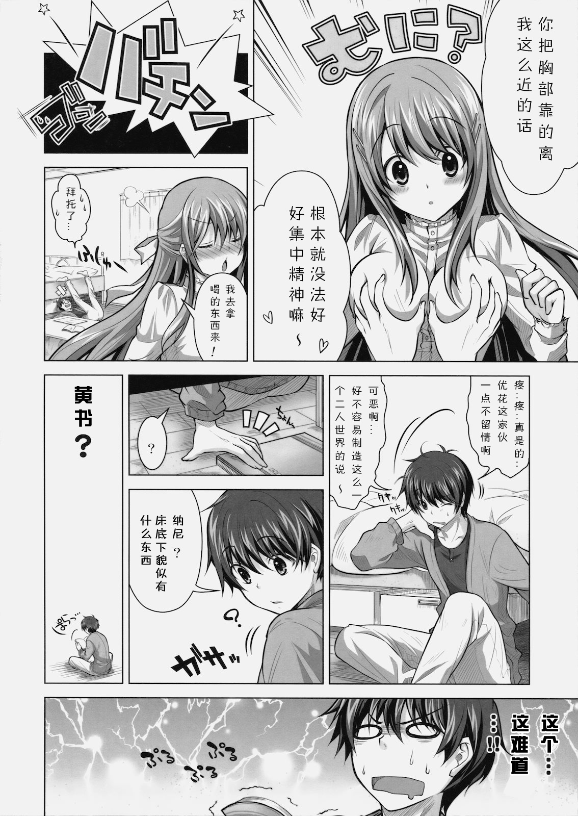 (C79) [Reak (TAKTO)] Tokubetsu na Kimi ni Ai no Te wo! [Chinese] [汉化版] page 5 full