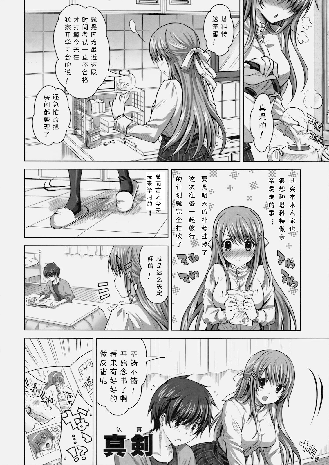 (C79) [Reak (TAKTO)] Tokubetsu na Kimi ni Ai no Te wo! [Chinese] [汉化版] page 7 full