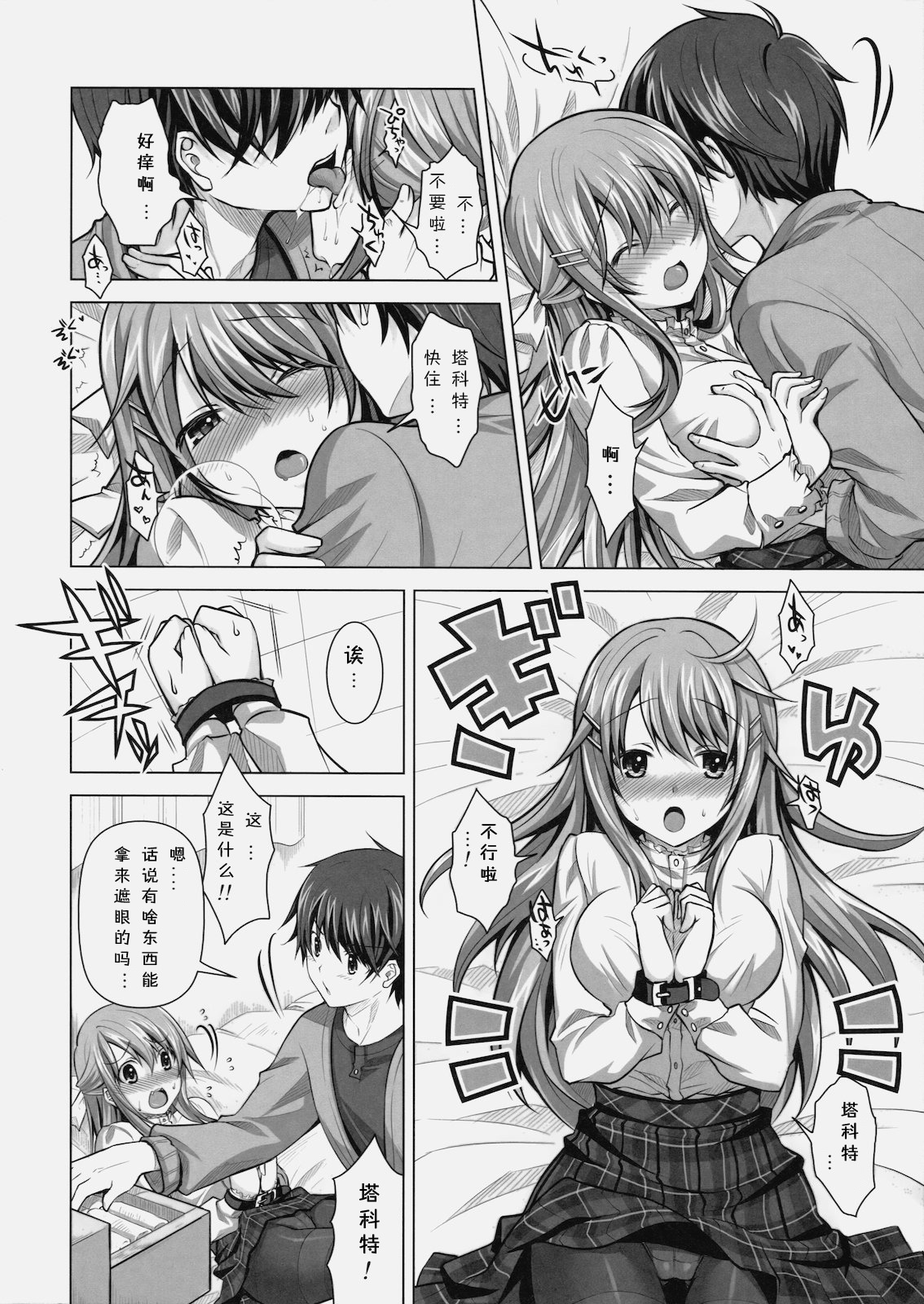 (C79) [Reak (TAKTO)] Tokubetsu na Kimi ni Ai no Te wo! [Chinese] [汉化版] page 9 full