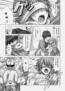 (C79) [Reak (TAKTO)] Tokubetsu na Kimi ni Ai no Te wo! [Chinese] [汉化版] - page 10