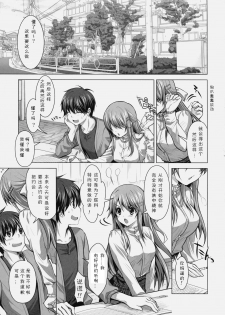 (C79) [Reak (TAKTO)] Tokubetsu na Kimi ni Ai no Te wo! [Chinese] [汉化版] - page 4