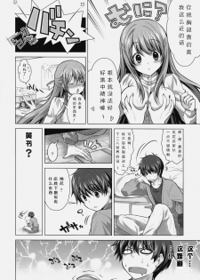 (C79) [Reak (TAKTO)] Tokubetsu na Kimi ni Ai no Te wo! [Chinese] [汉化版] - page 5