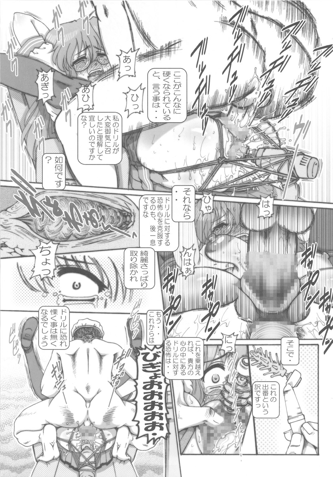 (SC37) [Daihonei (Type.90)] Puchi Empire 2007 Aki (Lucky Star, Busou Renkin) page 12 full