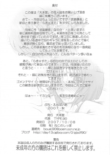 (SC37) [Daihonei (Type.90)] Puchi Empire 2007 Aki (Lucky Star, Busou Renkin) - page 24