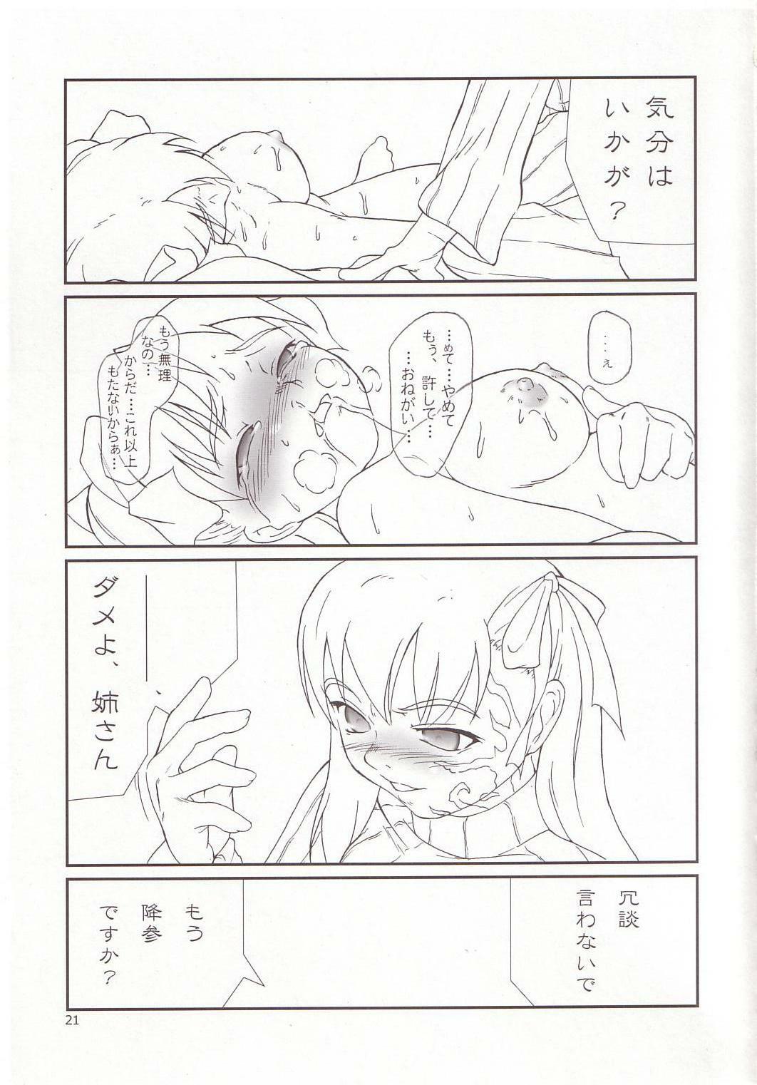 (ComiComi6) [TOYBOX (Jacky, Kurikara)] Cherry Cave (Fate/stay night) page 20 full