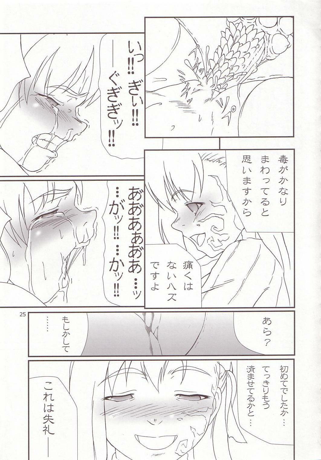 (ComiComi6) [TOYBOX (Jacky, Kurikara)] Cherry Cave (Fate/stay night) page 24 full