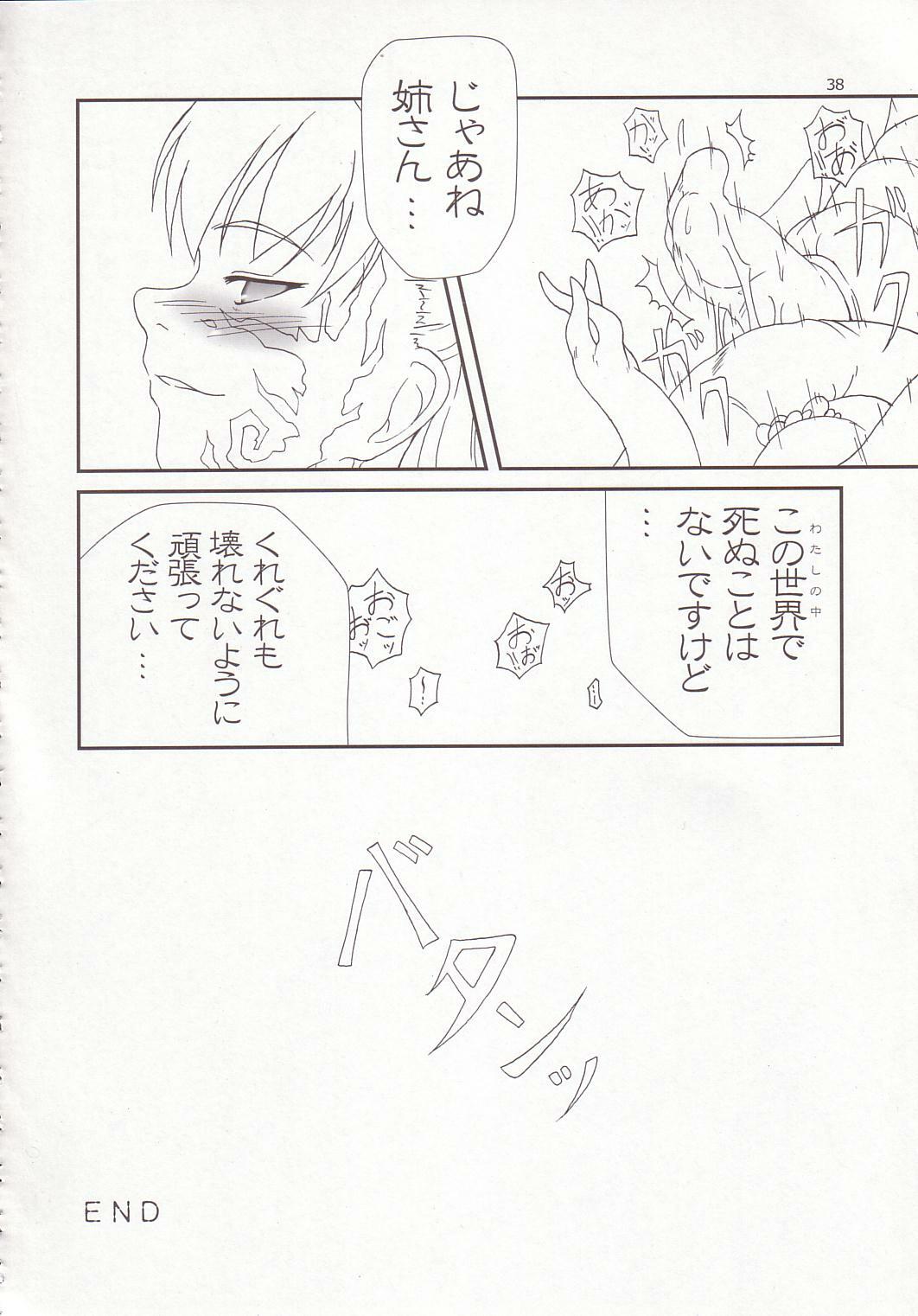 (ComiComi6) [TOYBOX (Jacky, Kurikara)] Cherry Cave (Fate/stay night) page 37 full